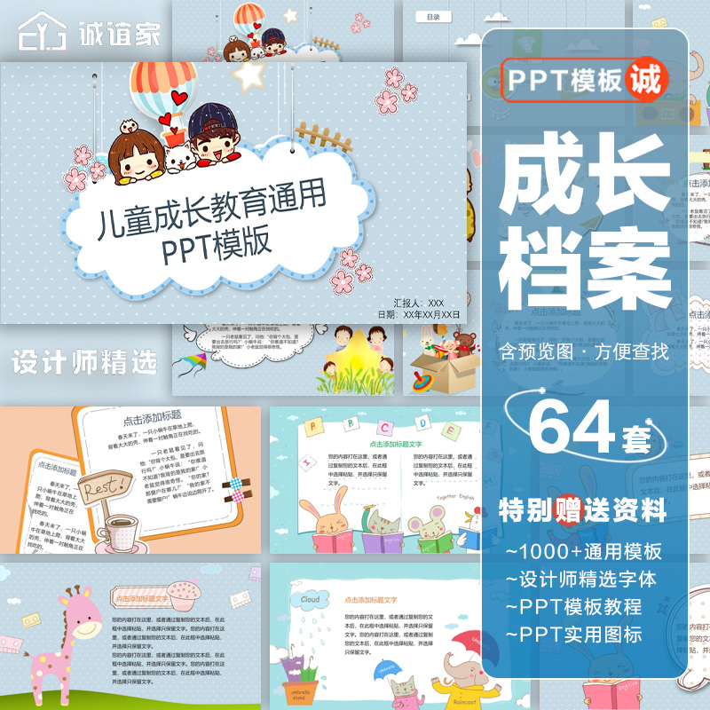 幼儿园小学生儿童成长档案成长相册纪手册个人电子版素材ppt模板