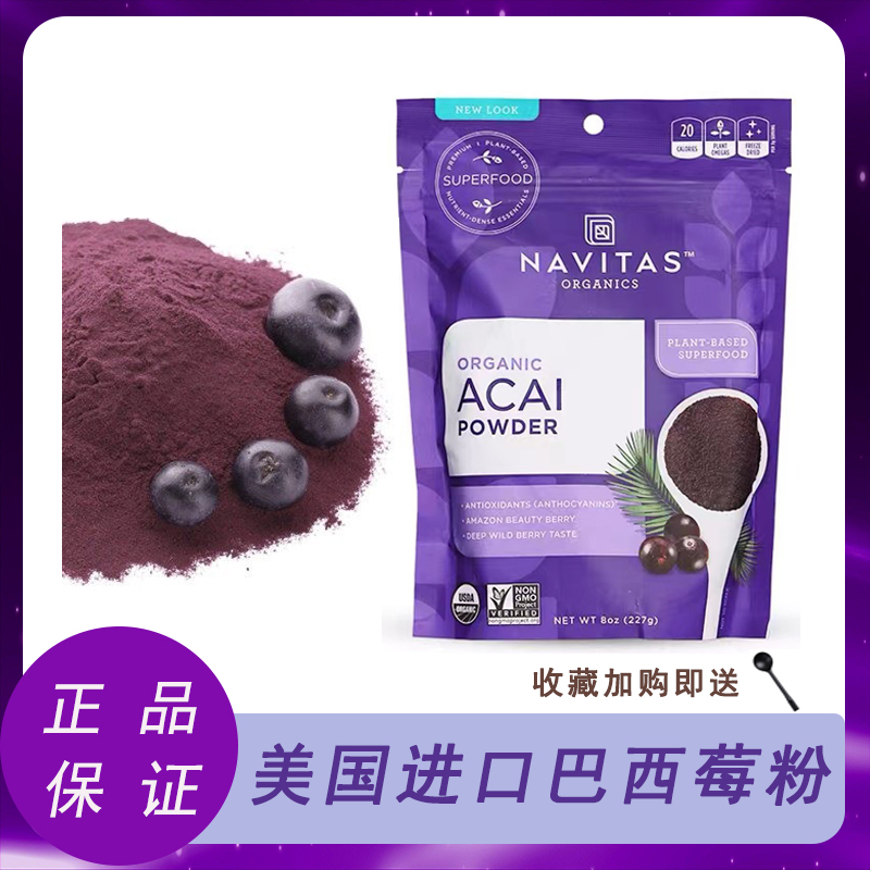 美国进口Navitas 冻干巴西莓粉不添加糖天然饮食烘培冲饮营养原装