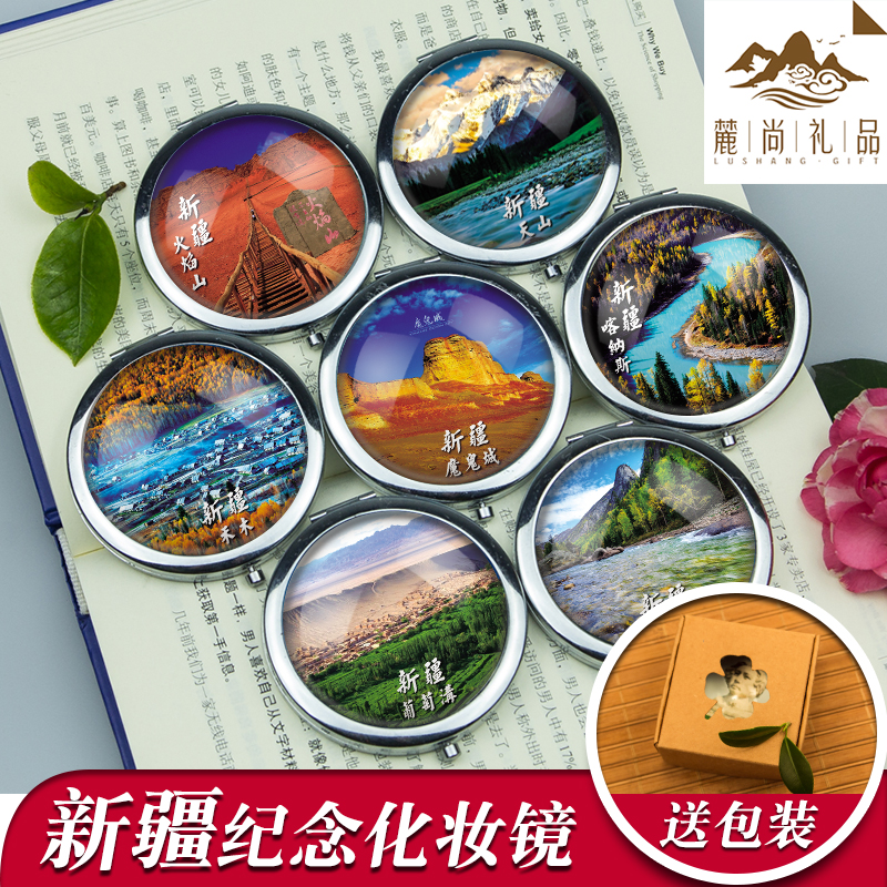 中国特色城市旅游风景纪念品新疆天山天池火焰山定制随身折叠镜子