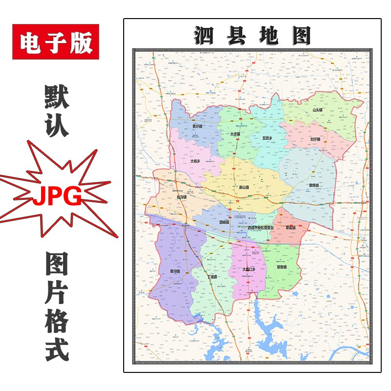 泗县地图安徽省宿州市行政区划JPG电子版高清图片2023年