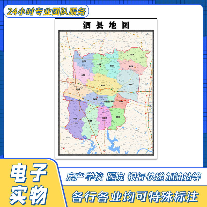 泗县地图1.1米新安徽省宿州市交通路线行政区域划分街道贴图
