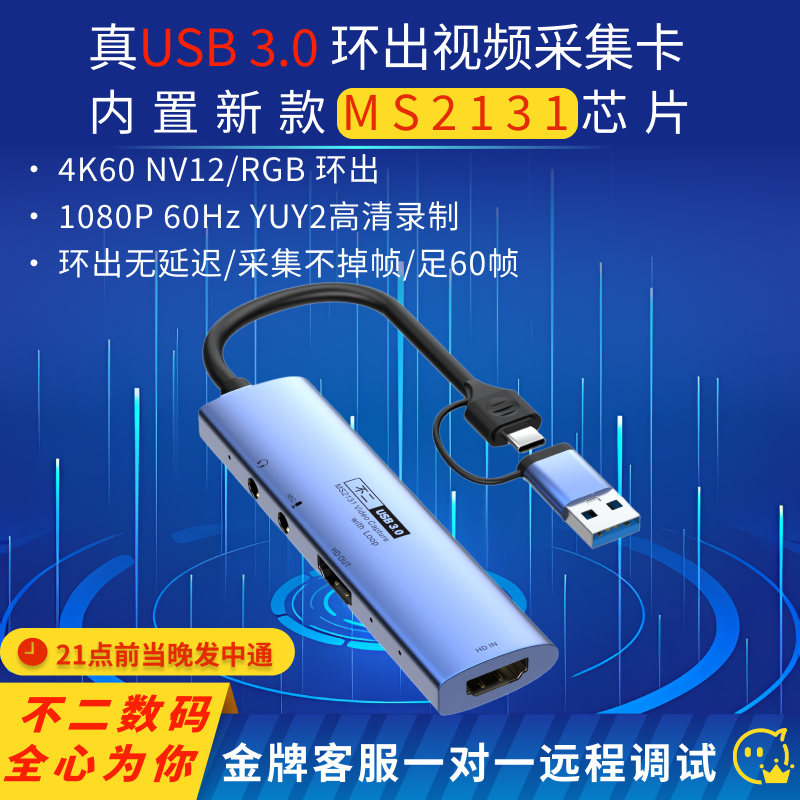 MS2131 USB3.0 1080p60帧 带环出 hdmi视频采集卡 iPad os 17可用