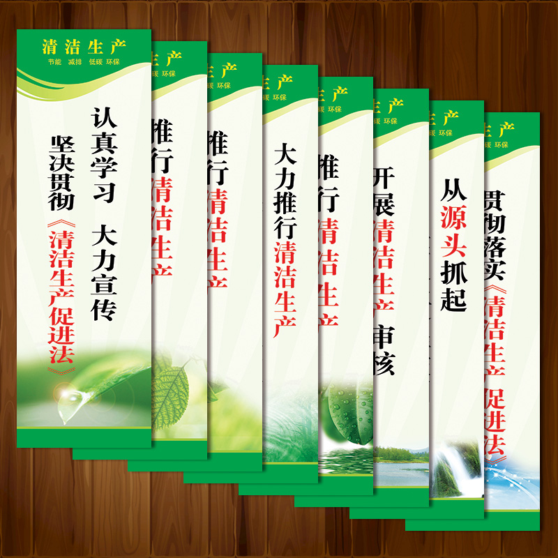 企业文化标语保护环境绿色环保标语推行清洁生产标语牌宣传画KC