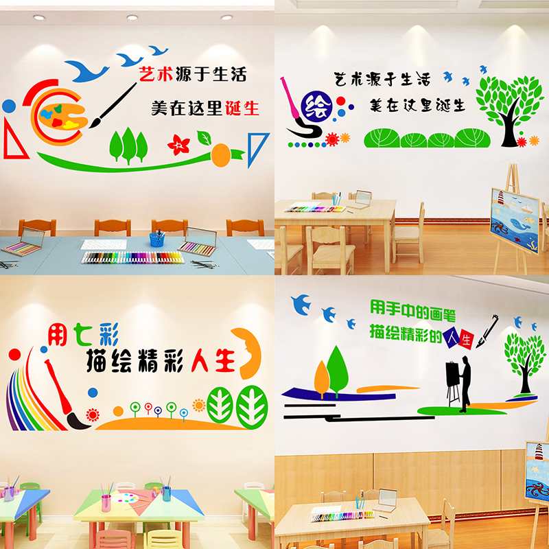 美术教室装饰墙贴画儿童画画绘画培训班教室装饰布置励志标语贴纸