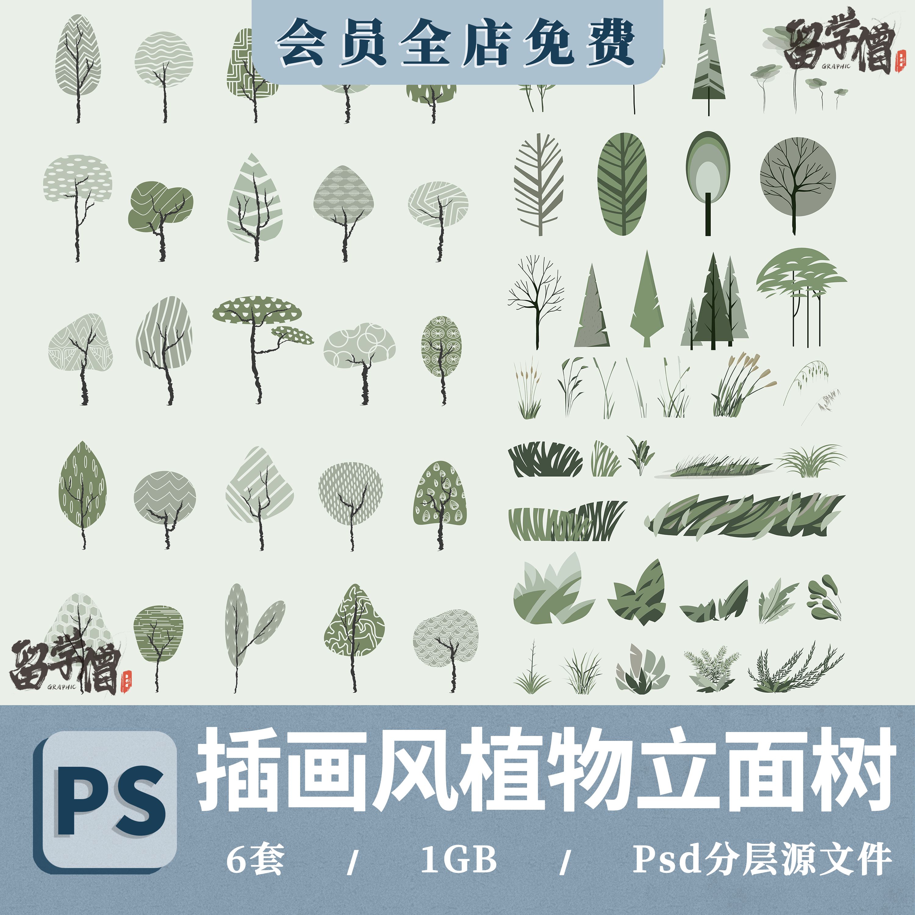 小清新拼贴插画风扁平风立面剖面树植物PSD源文件PS分层景观素材