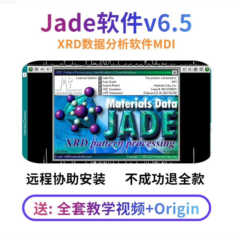 jade软件 6.5 xrd数据分析 mdi 安装+导入PDF卡片库送教程origin