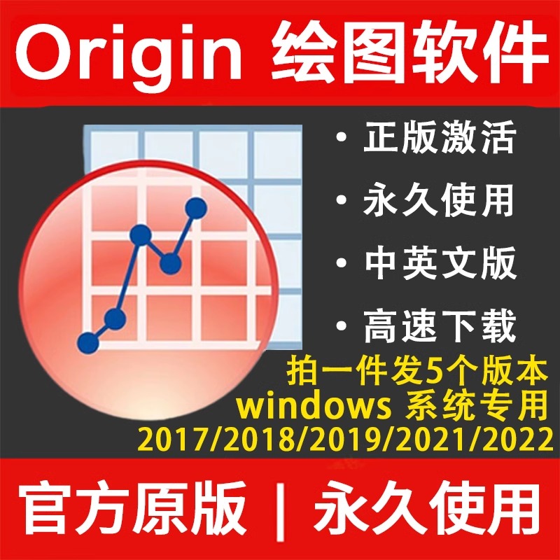 origin软件安装origin绘图origin远程安装origin作图下载Win/Mac