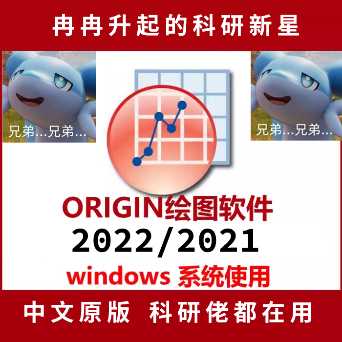 origin pro科研绘图软件中英文版2022\2021远程安装包教程Windows
