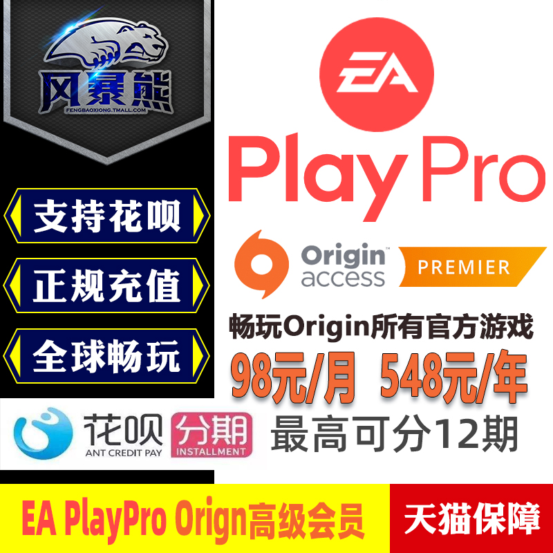 PC平台 EA app 普通/高级会员 1个月/1年 橘子白金会员 EA Play Pro Origin可玩FIFA战地  全球版CDKEY