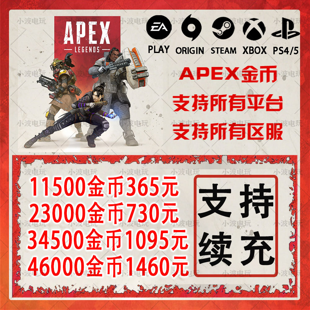 apex英雄金币硬币充值origin steam EA全平台通用11500金币点数