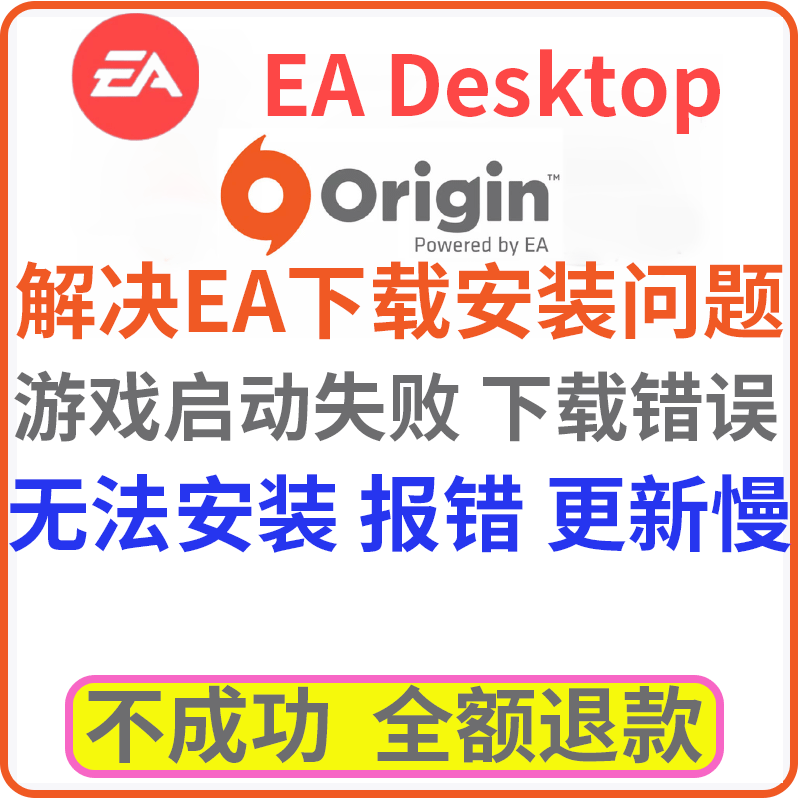 远程解决EA/origin平台Apex战地512双人成行下载错误游戏启动失败