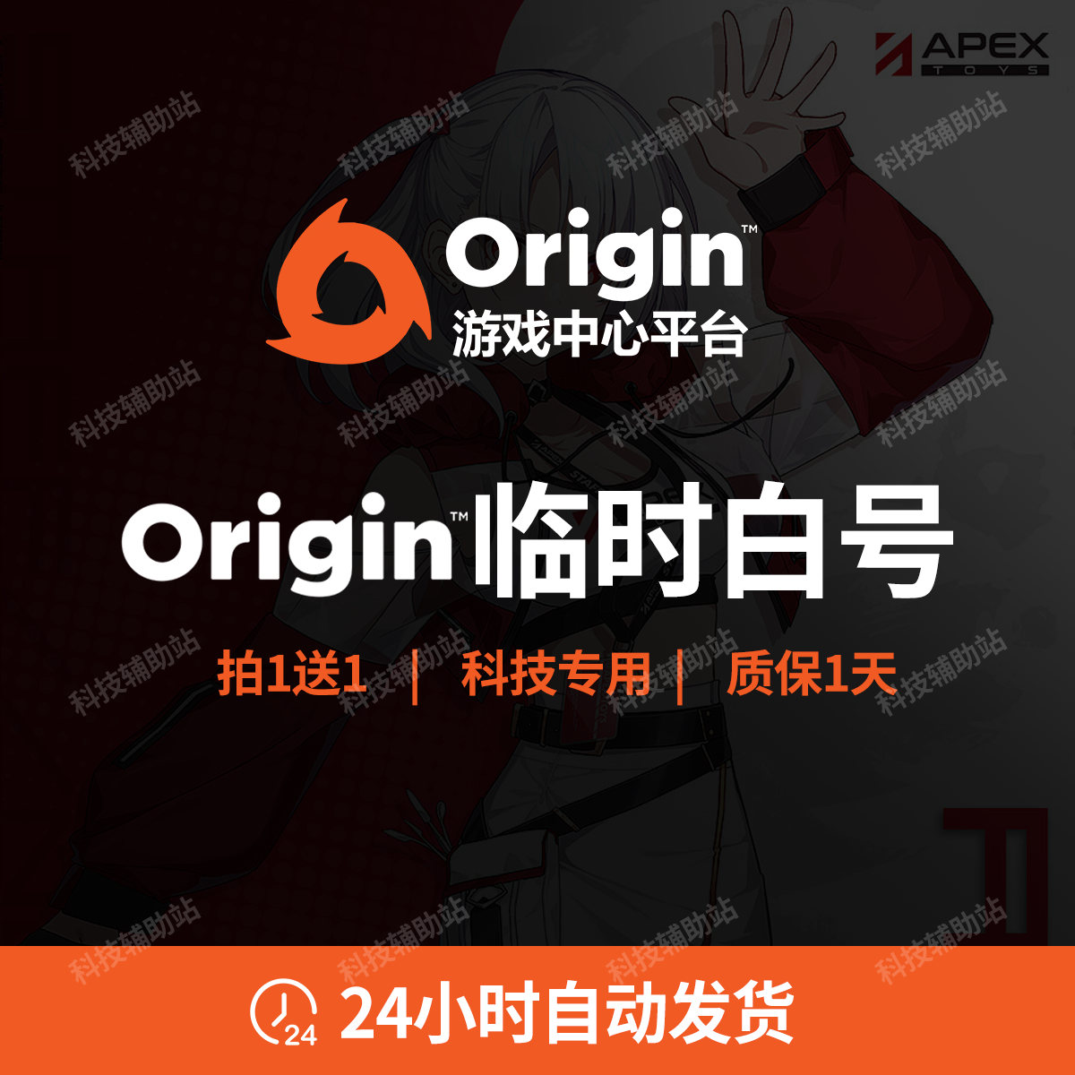 origin账号白号apexEA平台橘子号 apex英雄小号临时号 红信号