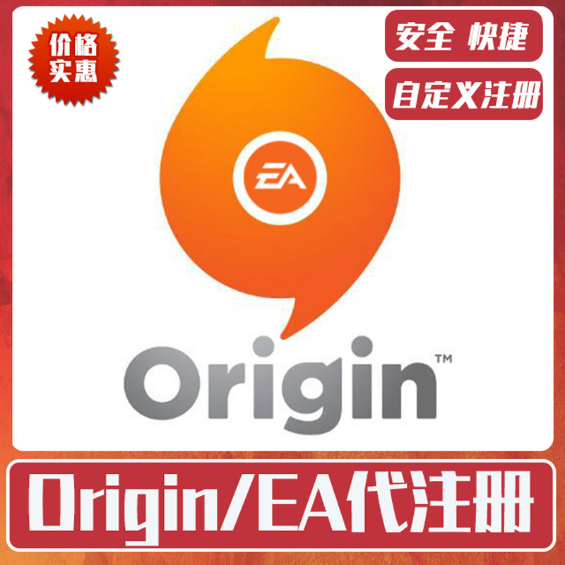 EA Origin 橘子帐号  验证 代申请 注册  Apex 账号 烂橘子小号