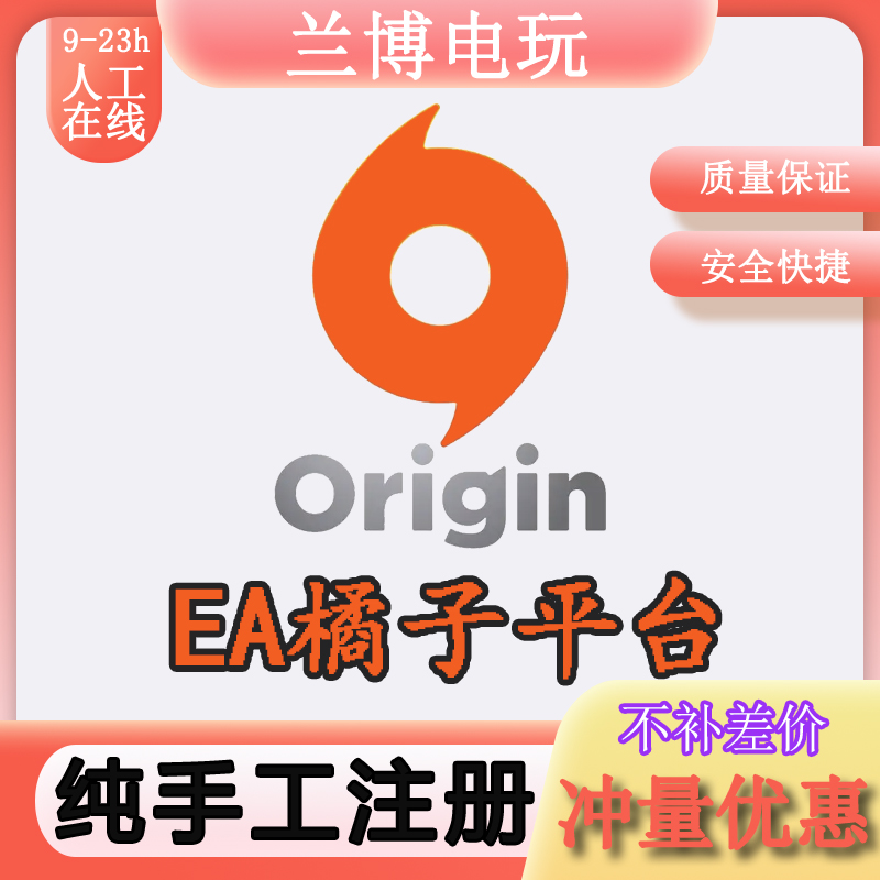 origin注册