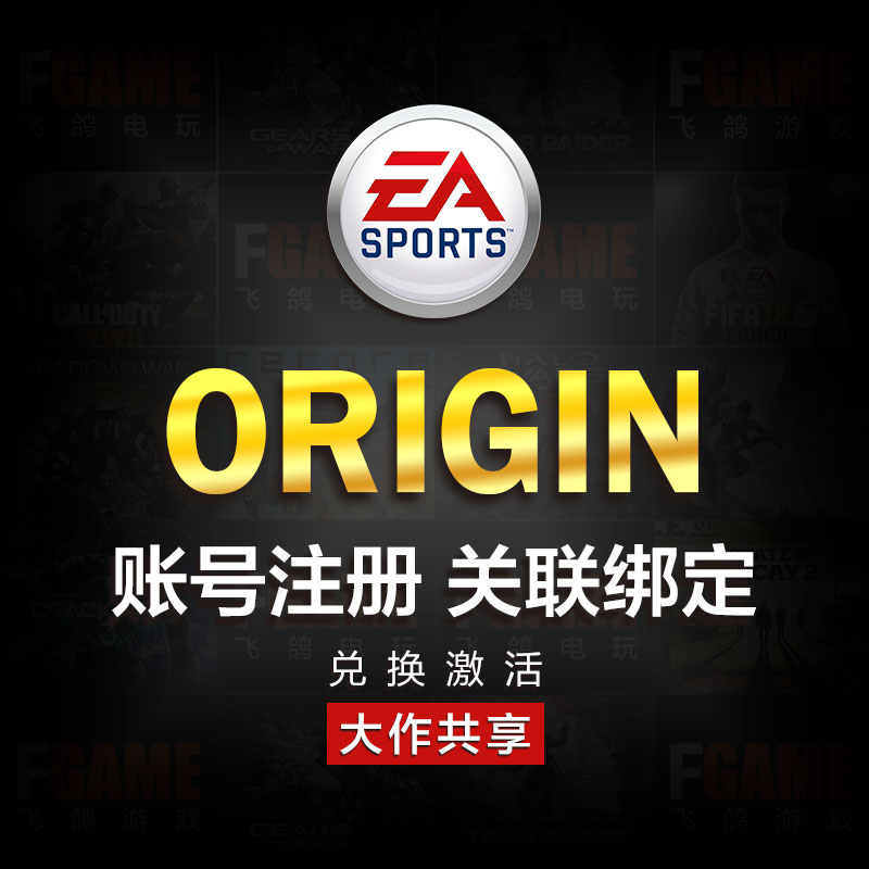 EA Origin 橘子Apex战地账号申请注册关联绑定 Psn Xbox Steam