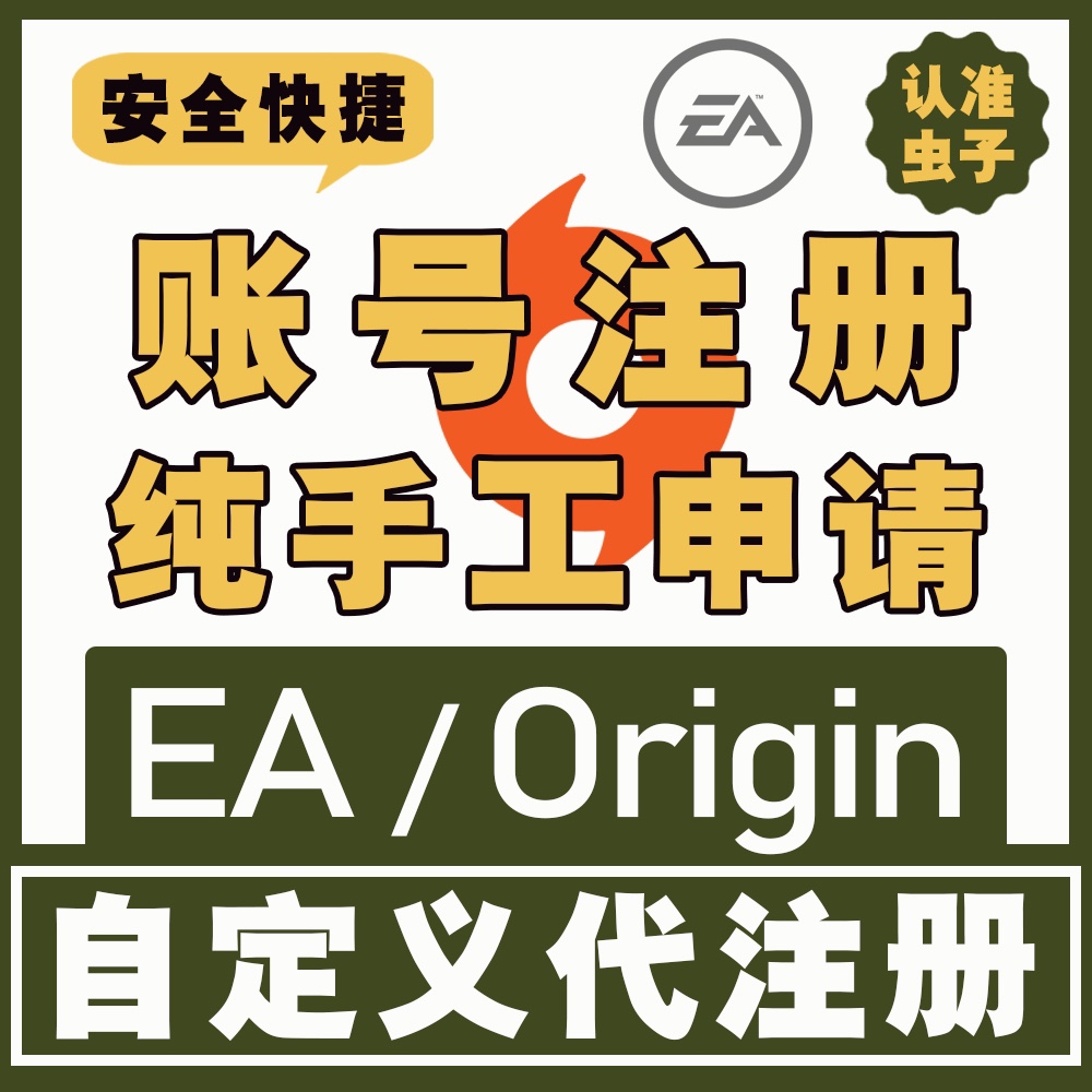 ea注册全新origin烂橘子平台apex FIFA账户EA绑定steam战地纯手工