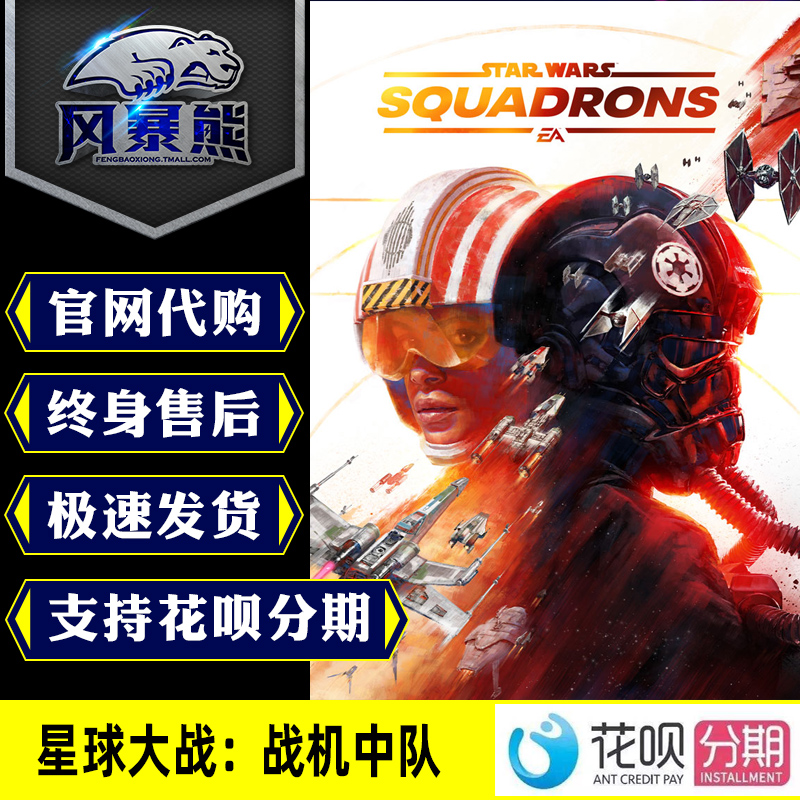 PC正版Steam/Origin 星球大战 战机中队争雄 STAR WARS Squadrons 国区礼物 官网代购 中文版