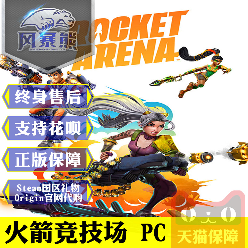 PC正版Steam/Origin 火箭竞技场 Rocket Arena 国区礼物 官网代购 中文版