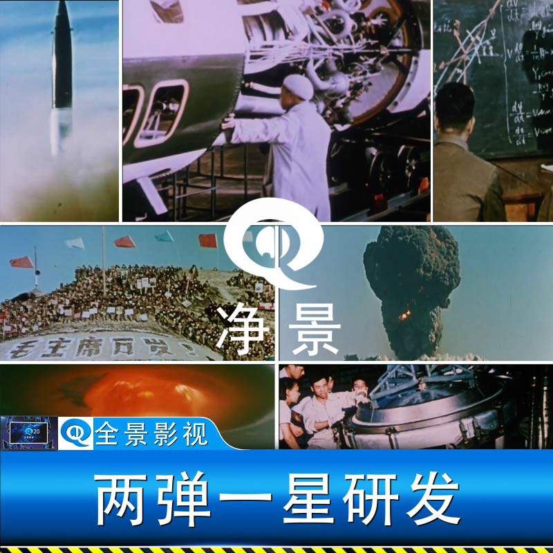 火箭卫星发射科研发制造两弹原子弹氢弹爆炸军事历史资料视频素材