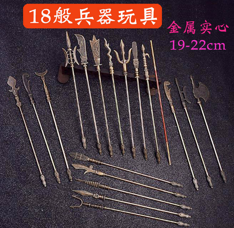 十八般兵器摆件三国兵器模型金属西游记兵器18班古代兵器剑刀玩具