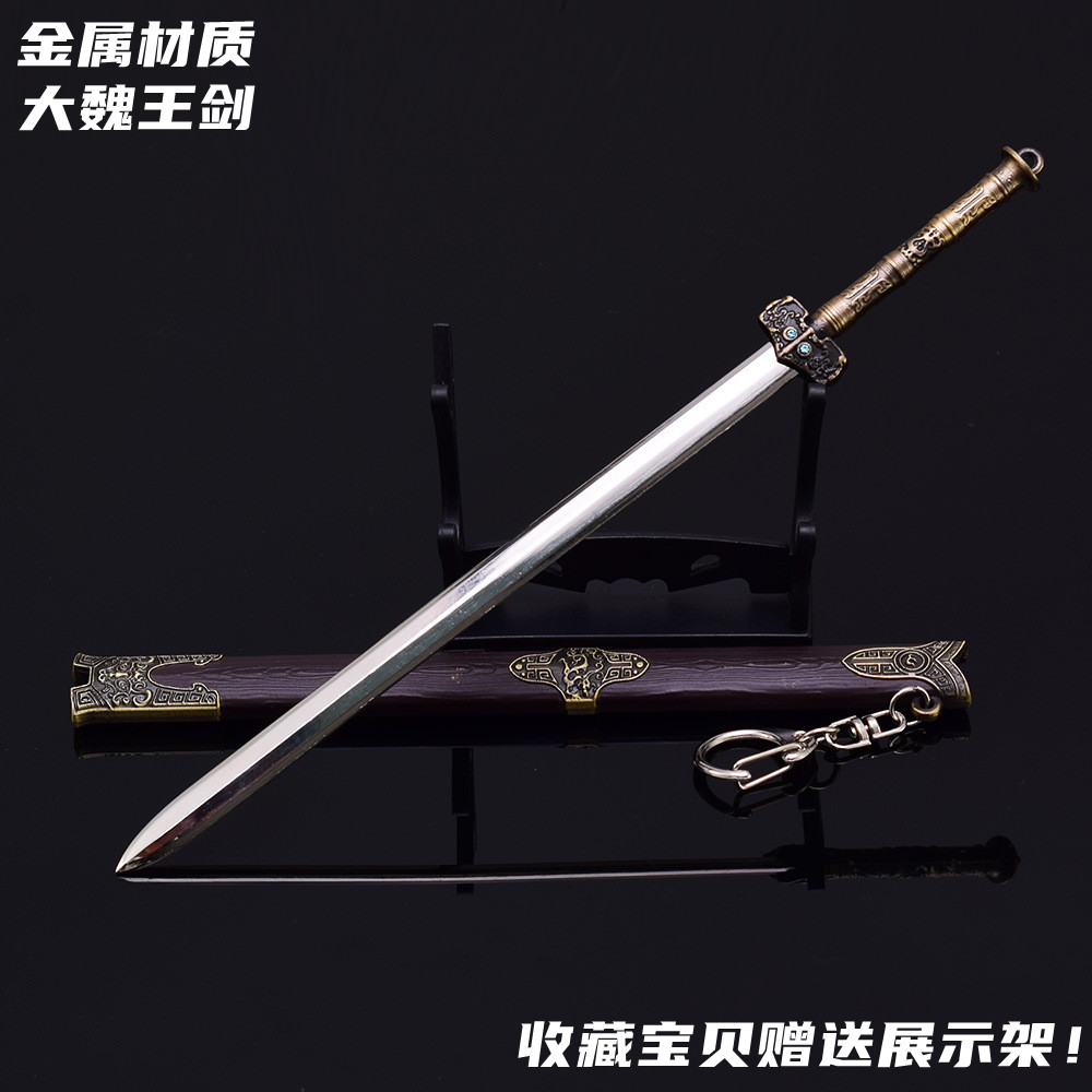 中国古代十大名剑冷兵器魏王剑武器模型合金摆件钥匙扣十八般兵器