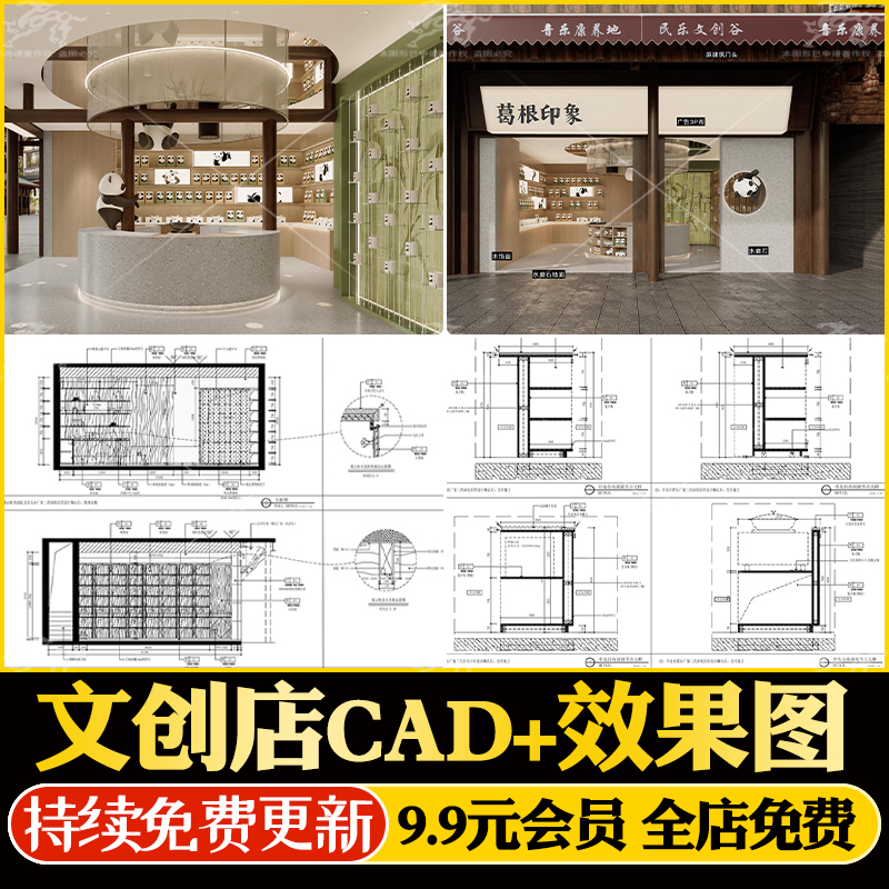 全套文创特产店铺装修设计CAD施工图纸咖啡厅礼品商店门头SU模型