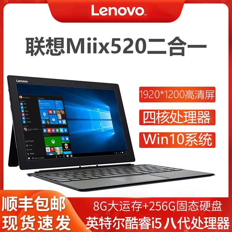 联想MiiX720/520 Windows10二合 平板笔记本电脑触摸屏12寸i5/i7