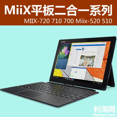 YOGA Duet联想MIIX5 pro 720 MIIX 520 510 笔记本平板电脑二合一