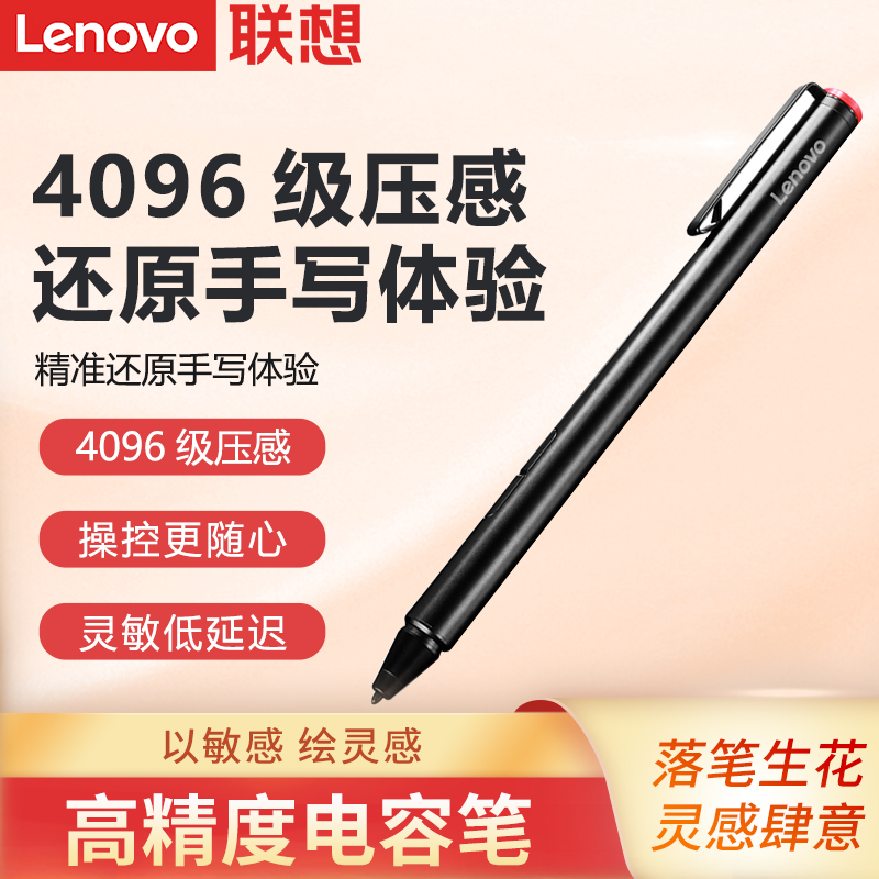 Lenovo/联想原装触控笔Miix510/520/720电脑绘写/画电磁笔Miix4/Miix5 Pro/Plus主动式压感手写笔Miix700/710