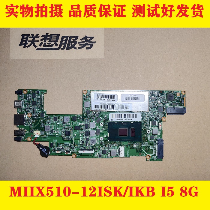 联想MIIX520-12IKB 510-12ISK MIIX700-12 MIIX720-12 300-10主板