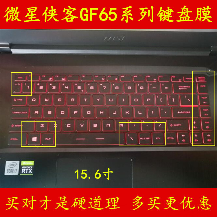 msi微星侠客GF65键盘膜15.6寸Thin笔记本电脑保护膜贴膜贴纸3060