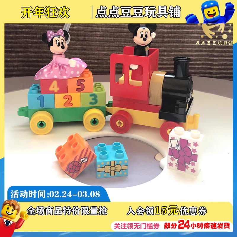 LEGO乐高积木10597米奇和米妮的生日派对得宝大颗粒现货益智玩具