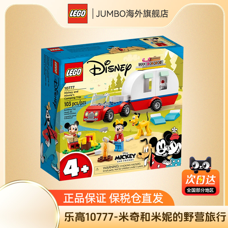 LEGO乐高迪士尼系列10777米奇和米妮的野营旅行益智拼搭积木玩具