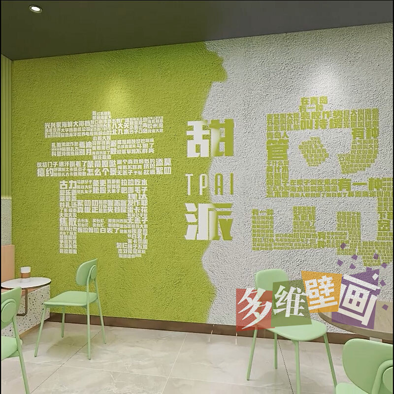 网红城市地名墙纸牛油果绿文字打卡拍照背景墙火锅咖啡奶茶店壁纸