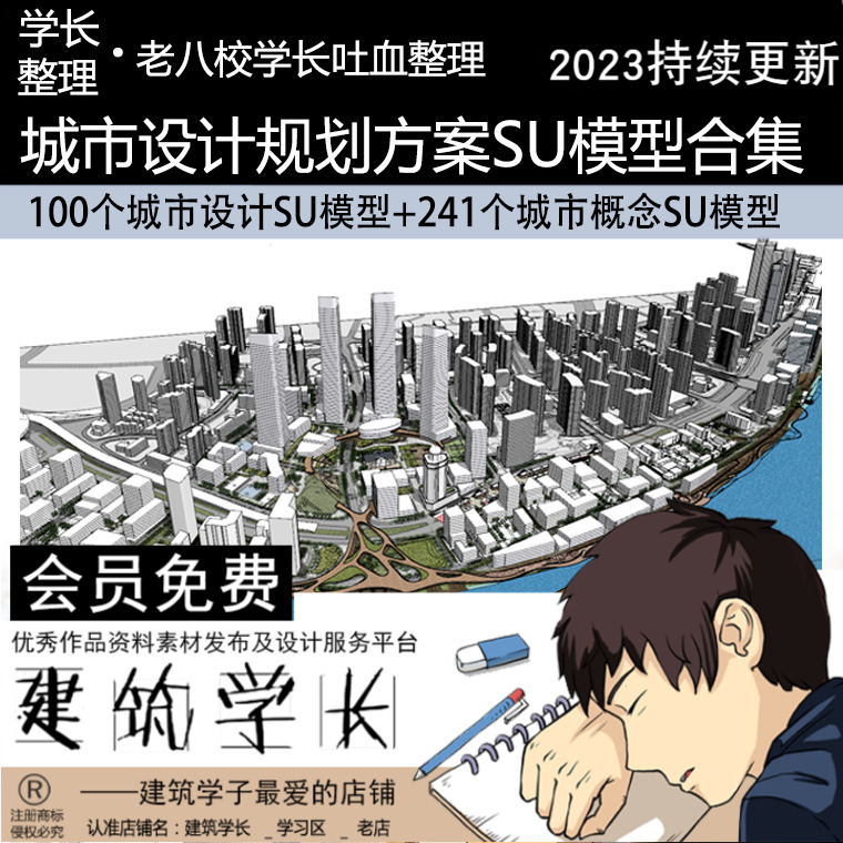 超全城市设计规划SU模型合集建筑参考草图大师 概念sketchup