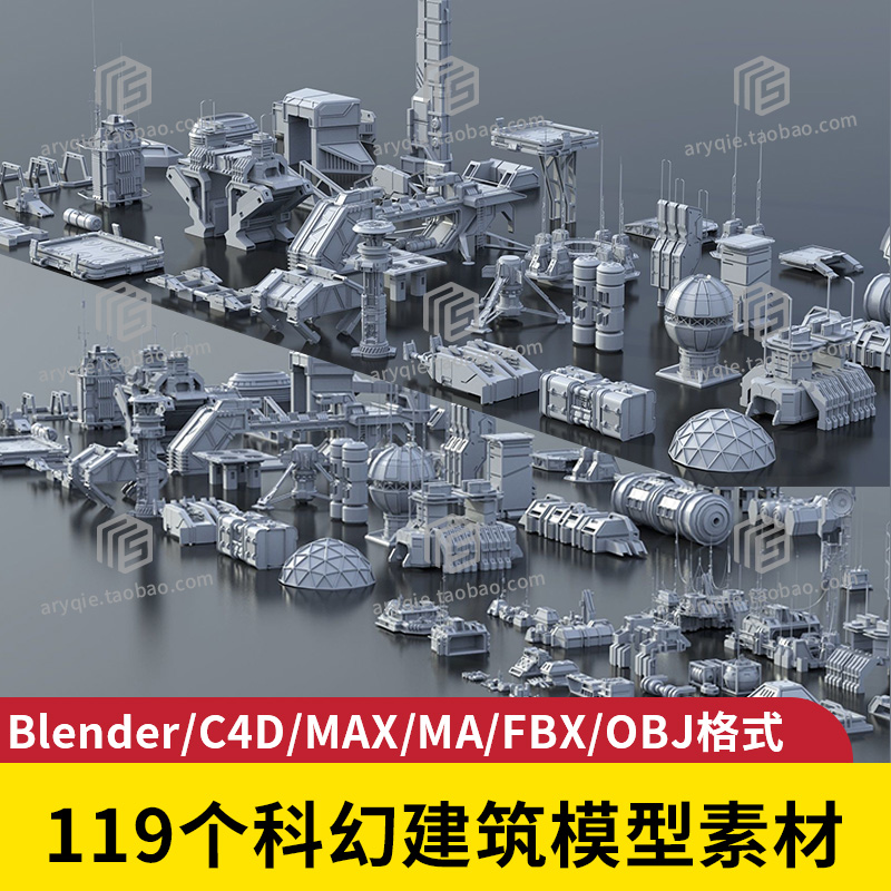 概念设计场景模型blender科幻建筑c4d未来基地max