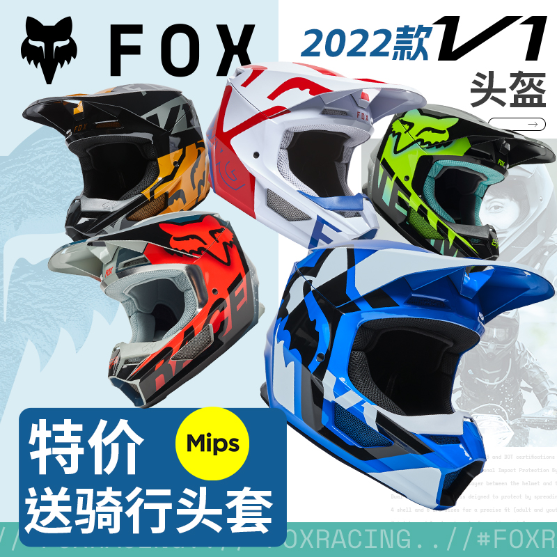 买就送!22款美国FOX头盔V1越野盔机车MIPS林道MX拉力场地磁性帽檐
