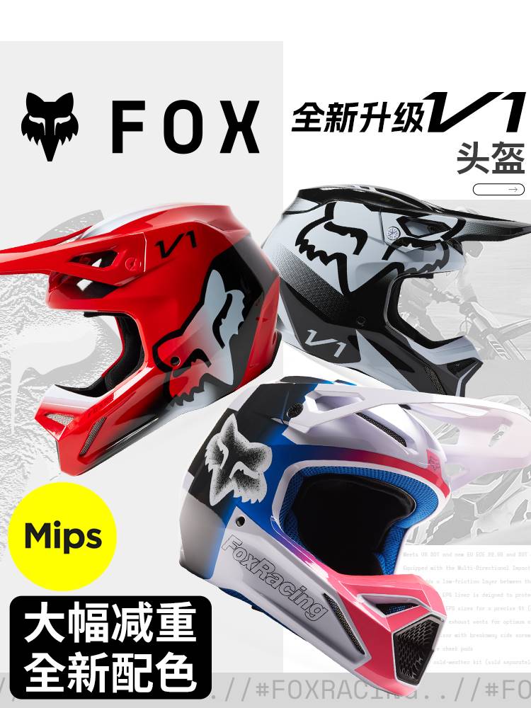 23新款绿道越野美国FOX V1头盔越野机车全盔轻量双认证MIPS透气
