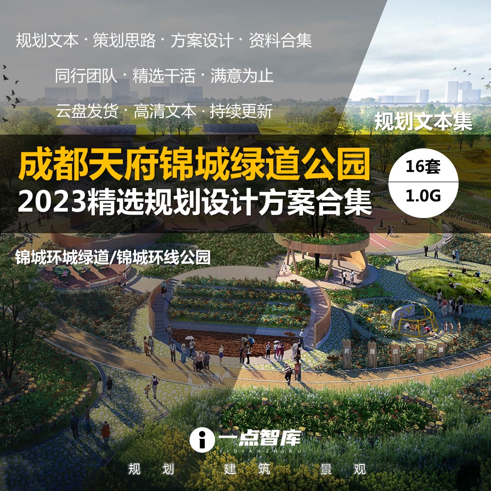 2023新款成都天府锦城绿道环城公园城市规划景观建筑精品方案设计