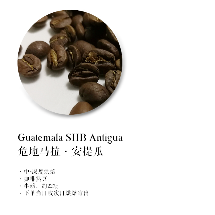 咖啡豆下单烘焙 危地马拉Guatemala安提瓜 Antigua中深度烘焙新鲜