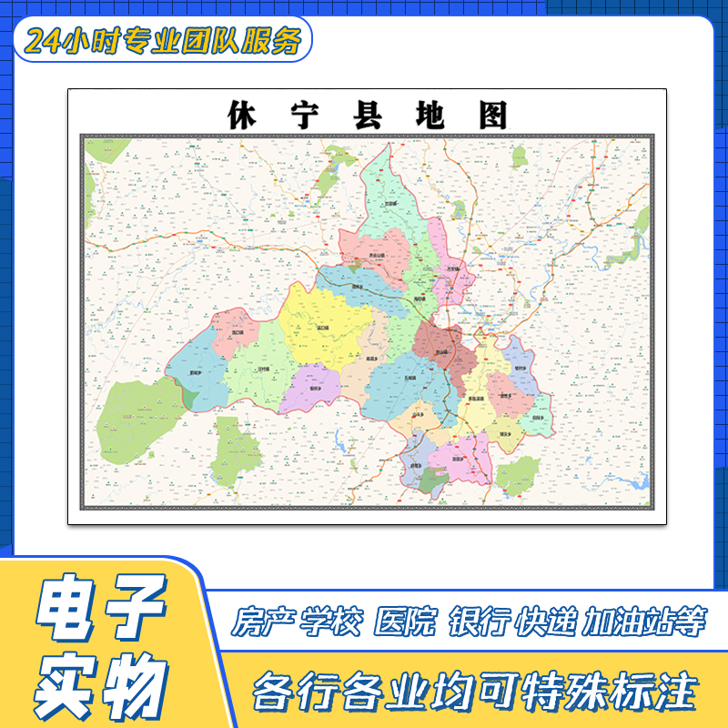 休宁县地图1.1米新安徽省黄山市交通行政区域颜色划分街道贴图