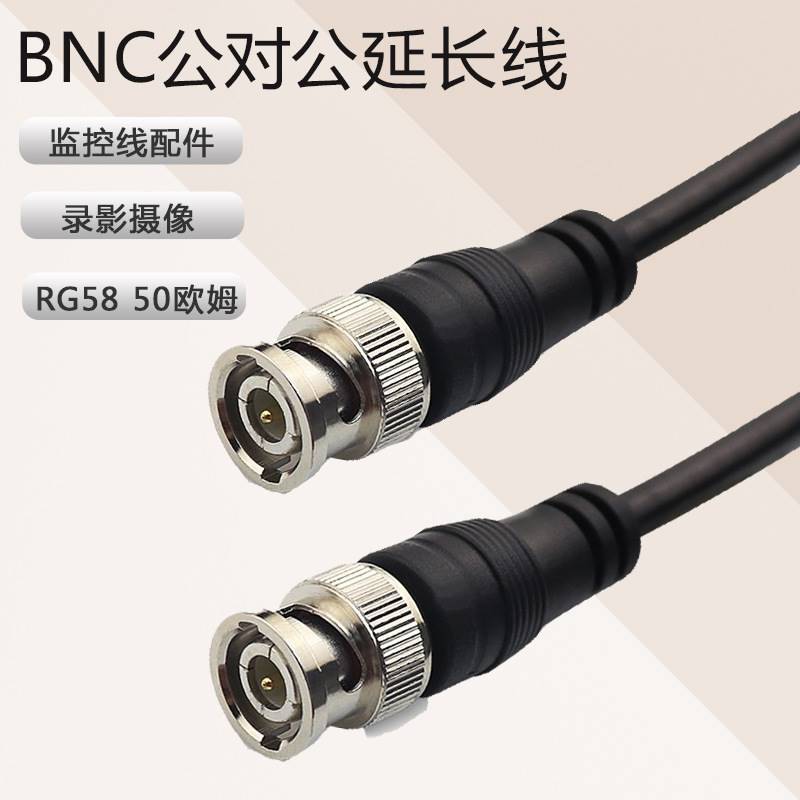BNC公对公Q9跳线高清连接线bnc监控视频线摄像头RG58同轴线