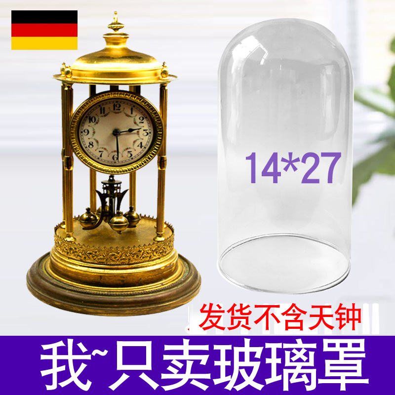 德国400天钟机械钟表行古董专用防尘透明玻璃罩手工定制吹制 配件