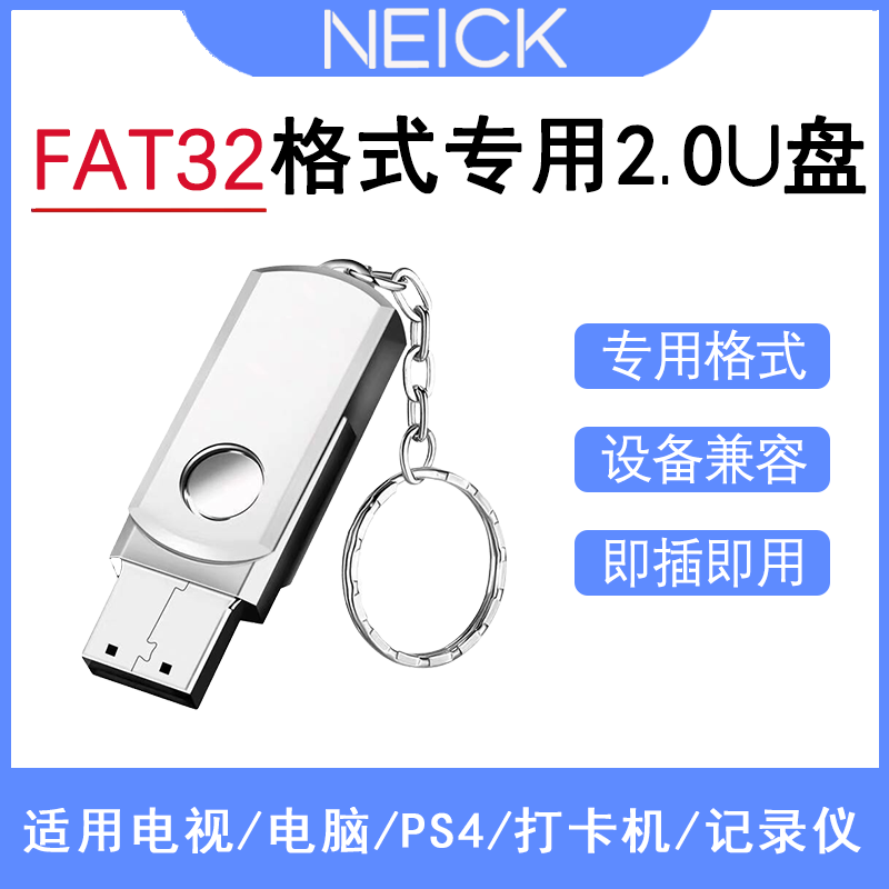 FAT32格式U盘适用全景行车记录仪 打卡机电视高速读写优盘2.0u盘