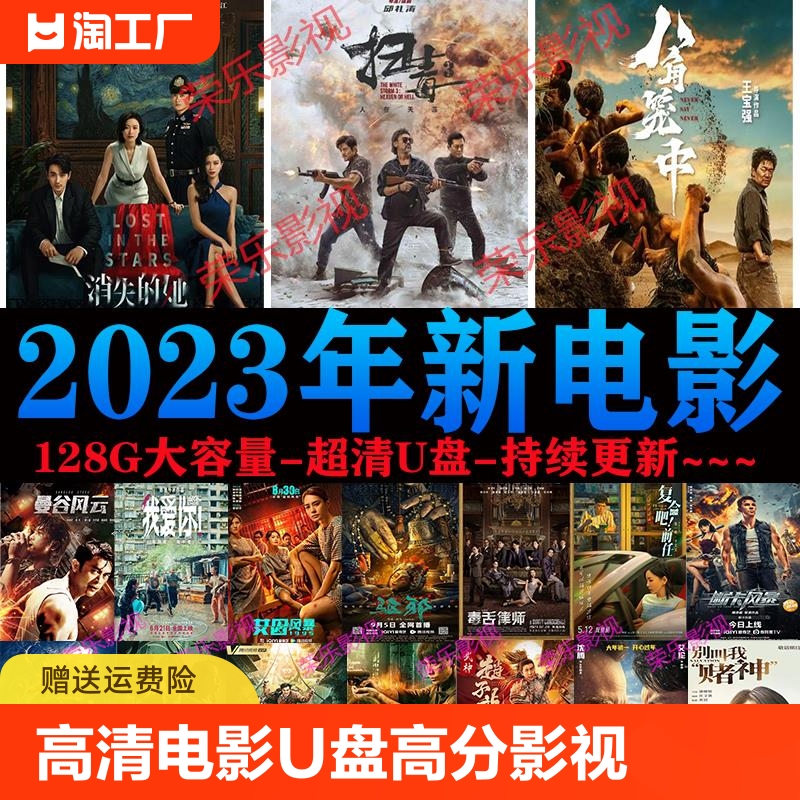 2023年新电影128g高清电影u盘高分影视mp4格式通用优盘大容量接口