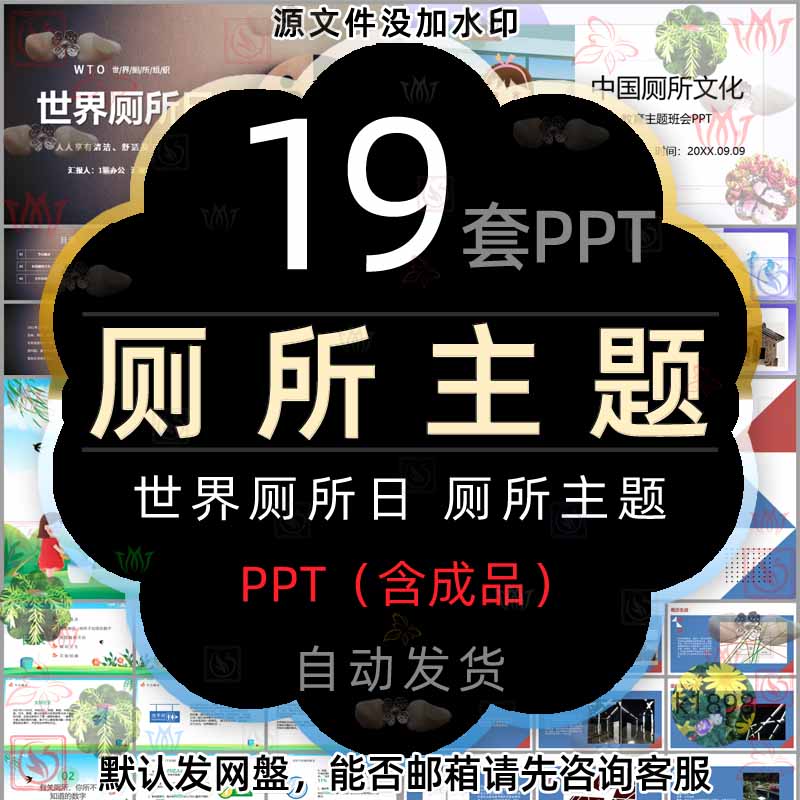 世界厕所日PPT模板中国厕所文化鸟粪分集生态厕所公共场所卫生间2