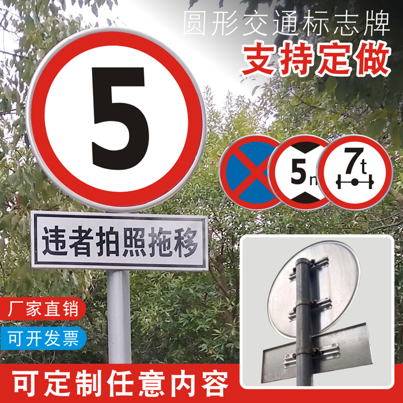 限速标志牌5公里厂区交通标示牌限高20圆形定制道路限宽10指示牌