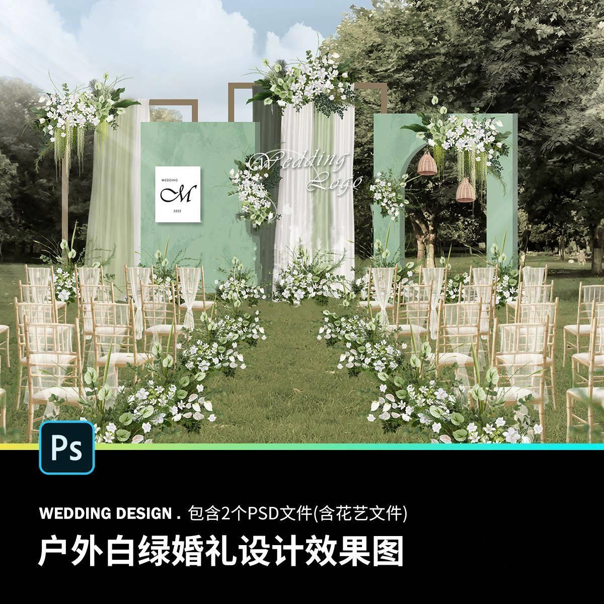 户外ins白绿清新布幔草坪婚礼婚庆舞台设计效果图|花艺PS分层素材