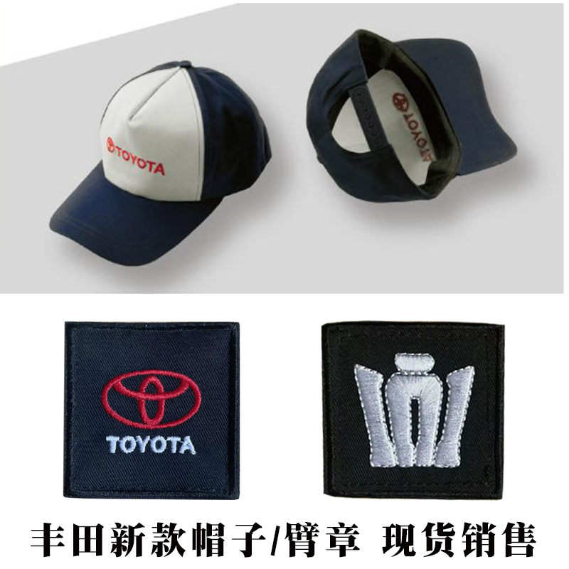 新款一汽丰田4S店工作服帽子配套臂章车间维修工装帽皇冠臂章工帽
