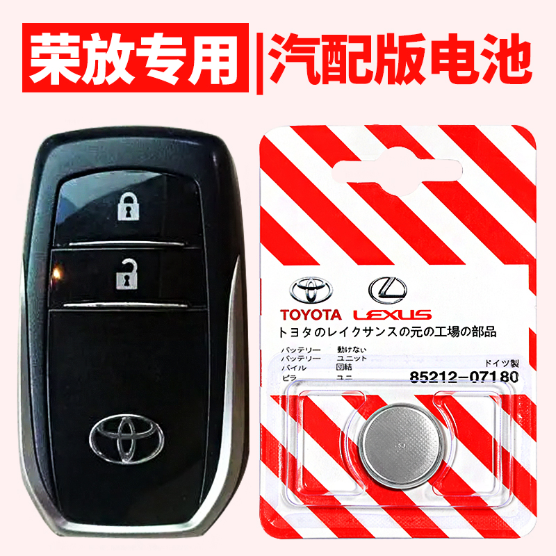 丰田荣放汽车钥匙专用电池RAV4新老款cr2032智能遥控器纽扣电子3V